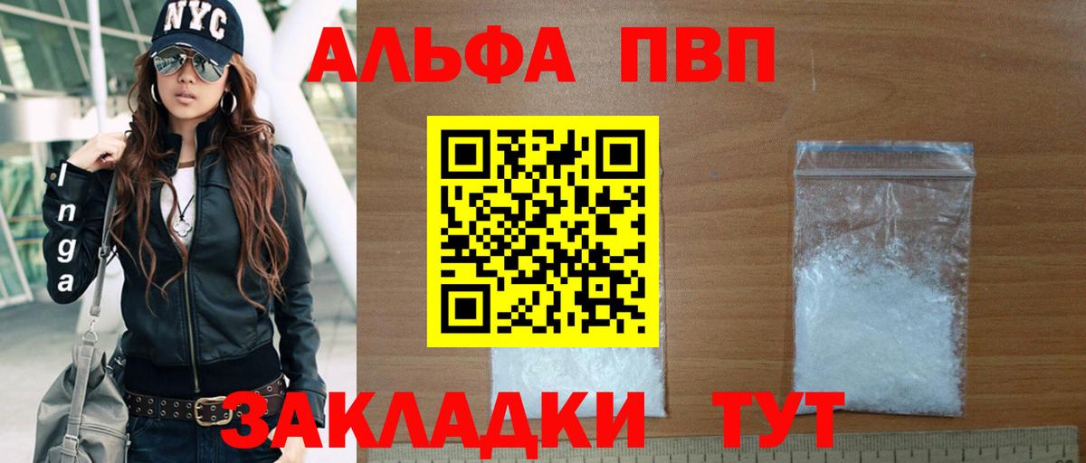 Альфа ПВП крисы CK Краснознаменск