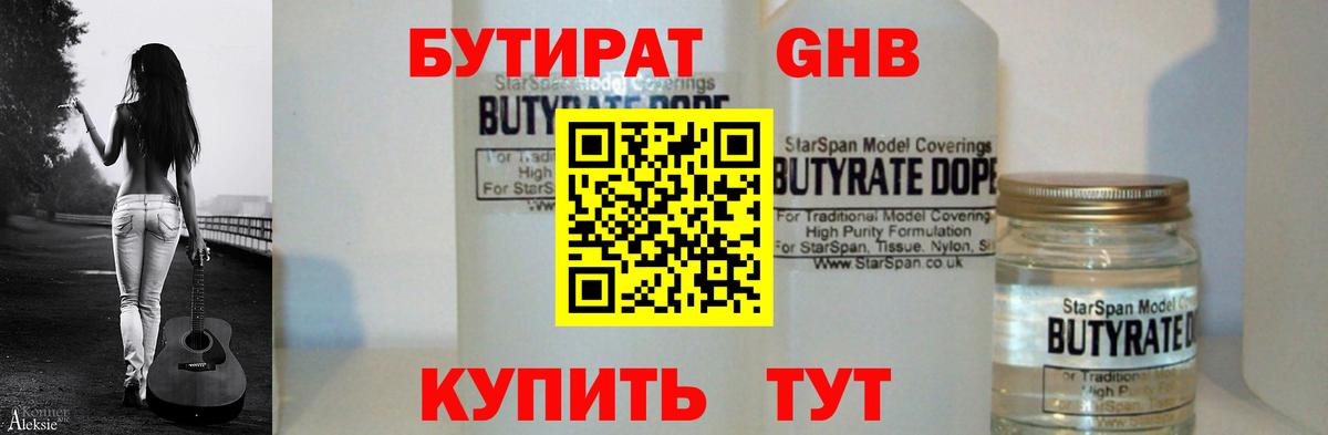 Бутират  Вход с VPN  Краснознаменск  БУТИРАТ Butirat 