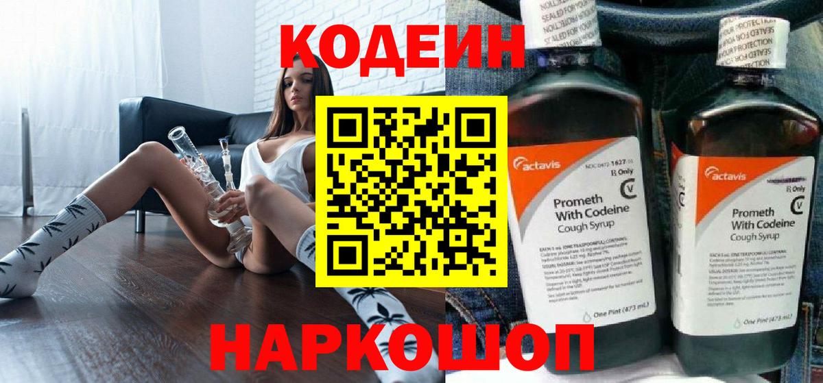 Краснознаменск  Кодеиновый сироп Lean Purple Drank  Кодеиновый сироп Lean напиток Lean (лин)  Вход с VPN 