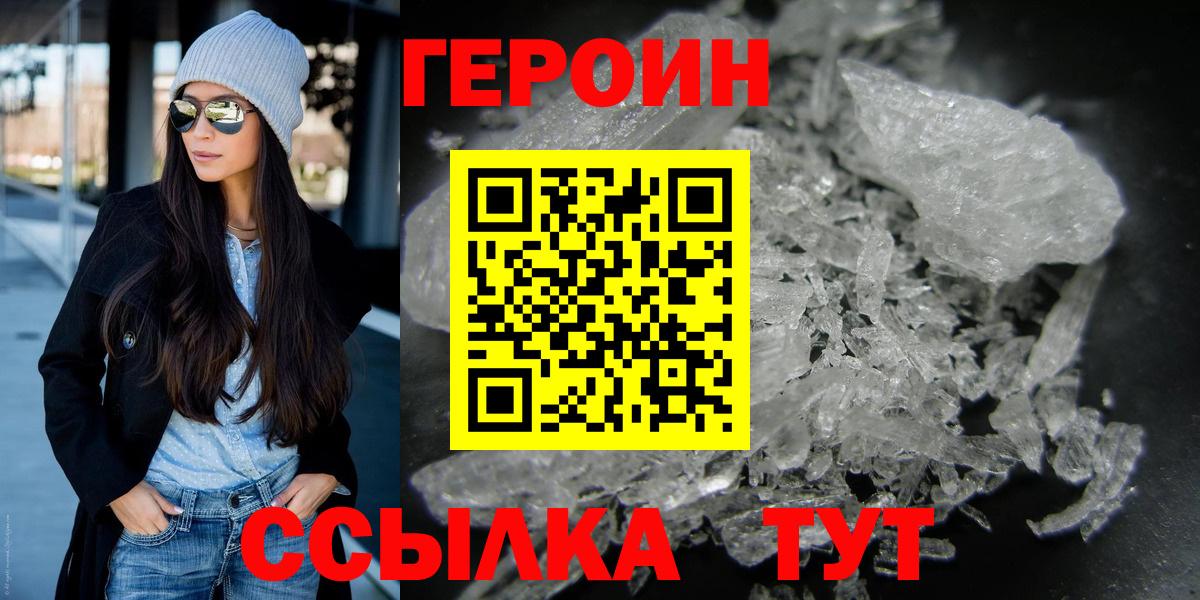 ГЕРОИН  Героин хмурый  Вход с VPN  Краснознаменск 