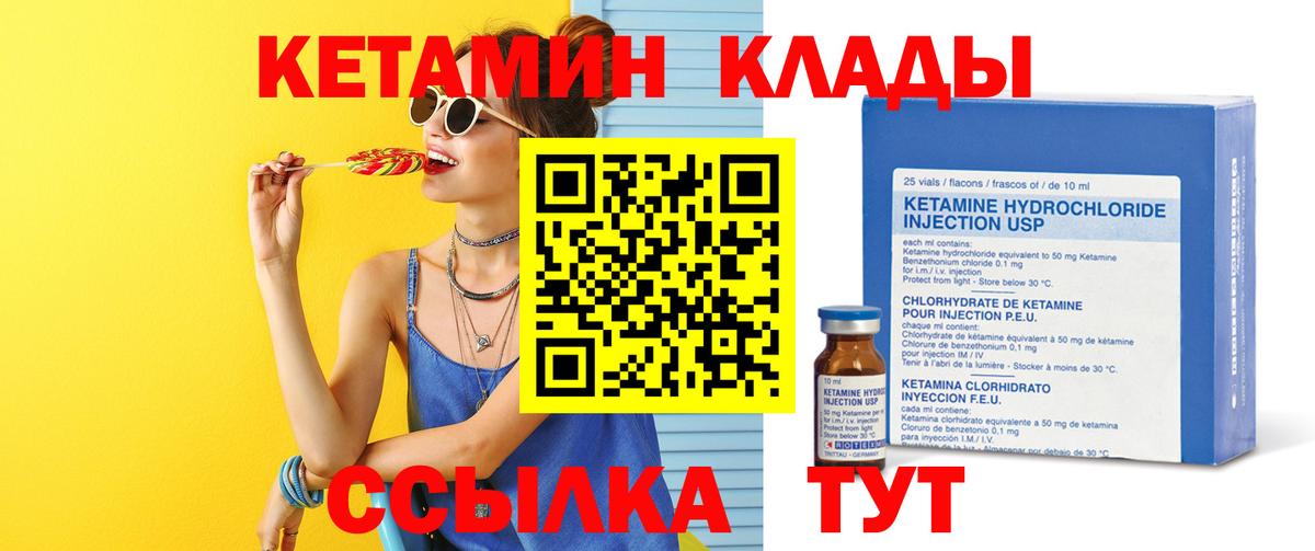 КЕТАМИН ketamine Краснознаменск