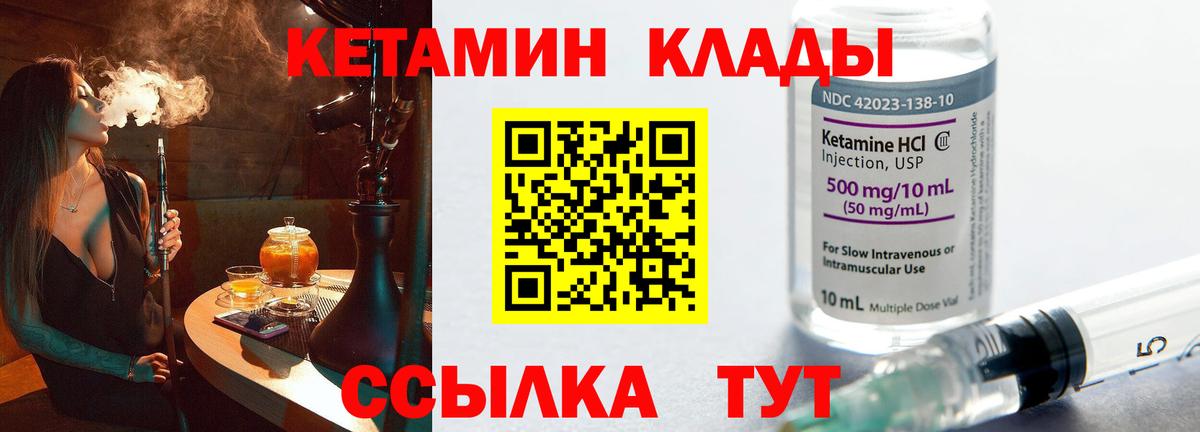 Краснознаменск  Кетамин VHQ  Вход с VPN 