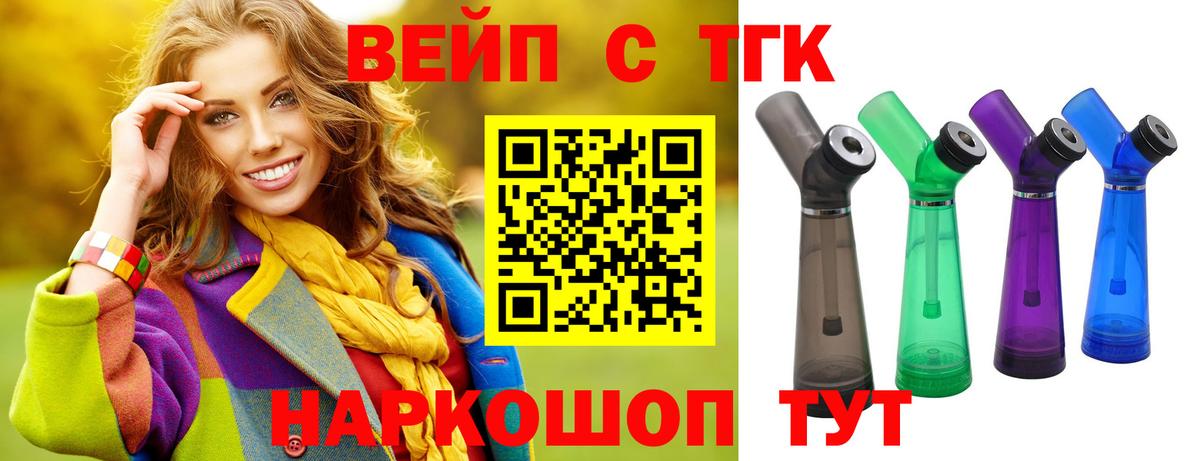 ТГК вейп  Вход с VPN  Краснознаменск 
